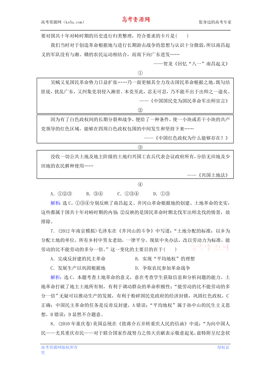 2013届高三历史二轮复习专题强化训练（含详解） 新民主主义革命 WORD版含答案.doc_第3页