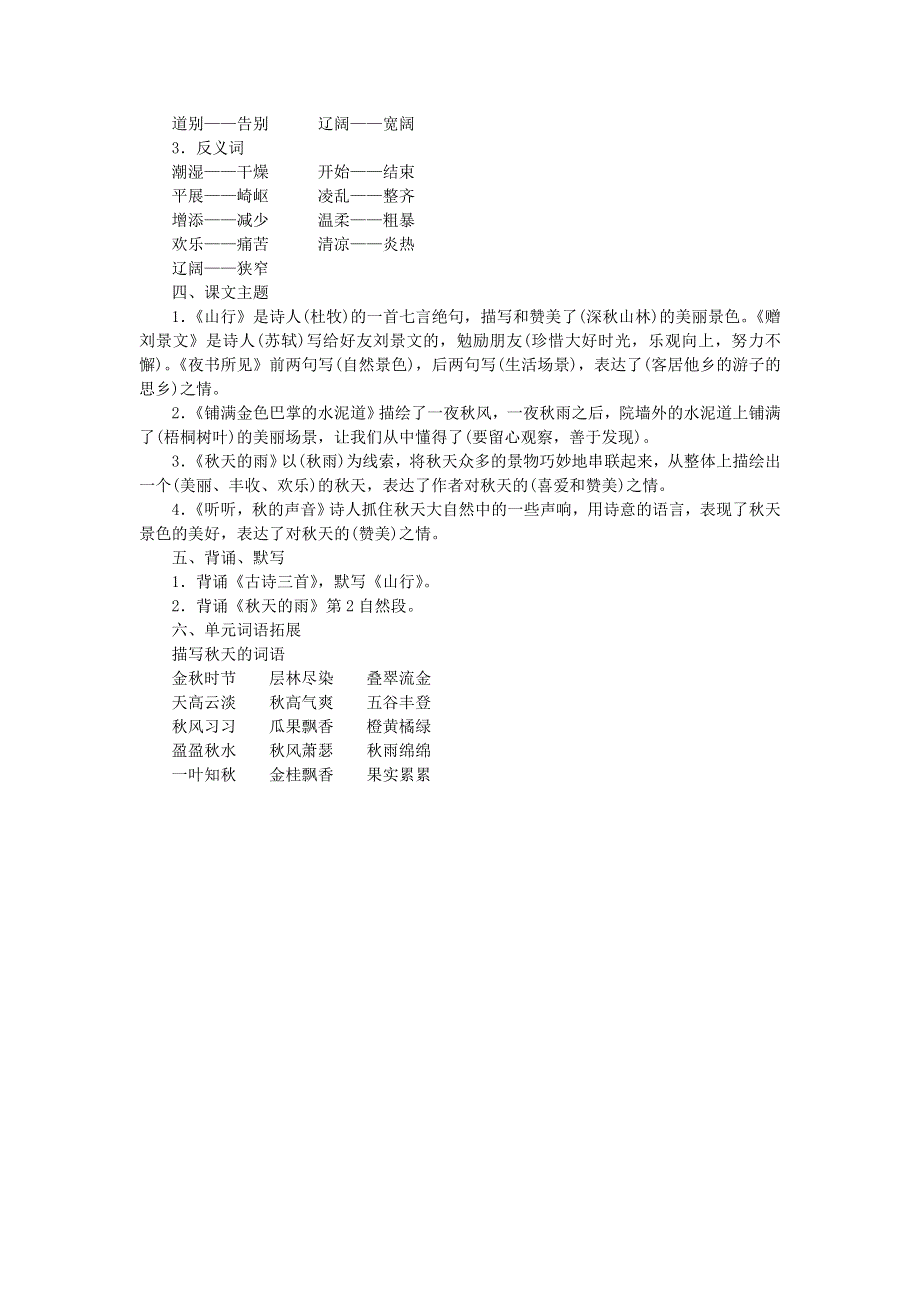 三年级语文上册 第二单元知识梳理 新人教版.doc_第2页