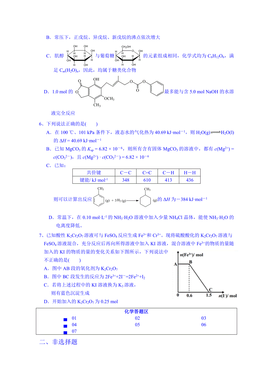 四川省宜宾市2015届高考化学专项训练题12.doc_第2页