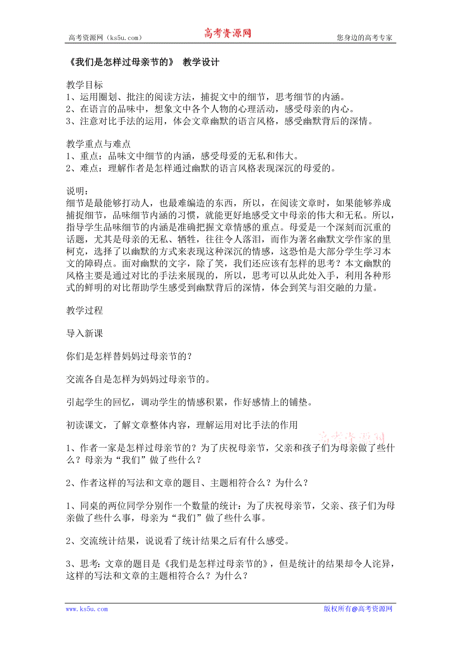 2011年高一语文：2.6《我们是怎样过母亲节的》教案（华东师大版高一语文上）.doc_第1页