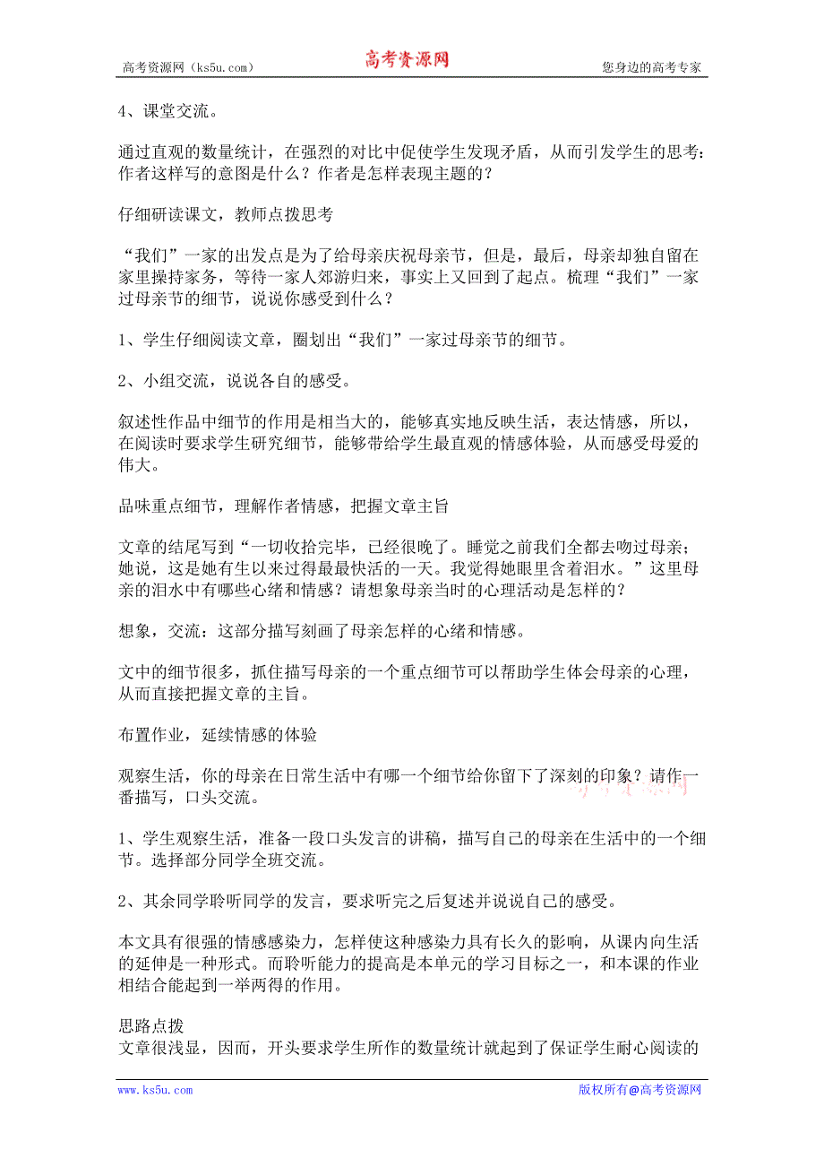 2011年高一语文：2.6《我们是怎样过母亲节的》教案（华东师大版高一语文上）.doc_第2页