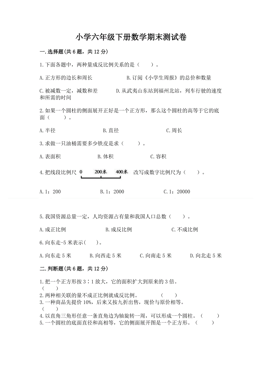 小学六年级下册数学期末测试卷带答案（综合题）.docx_第1页