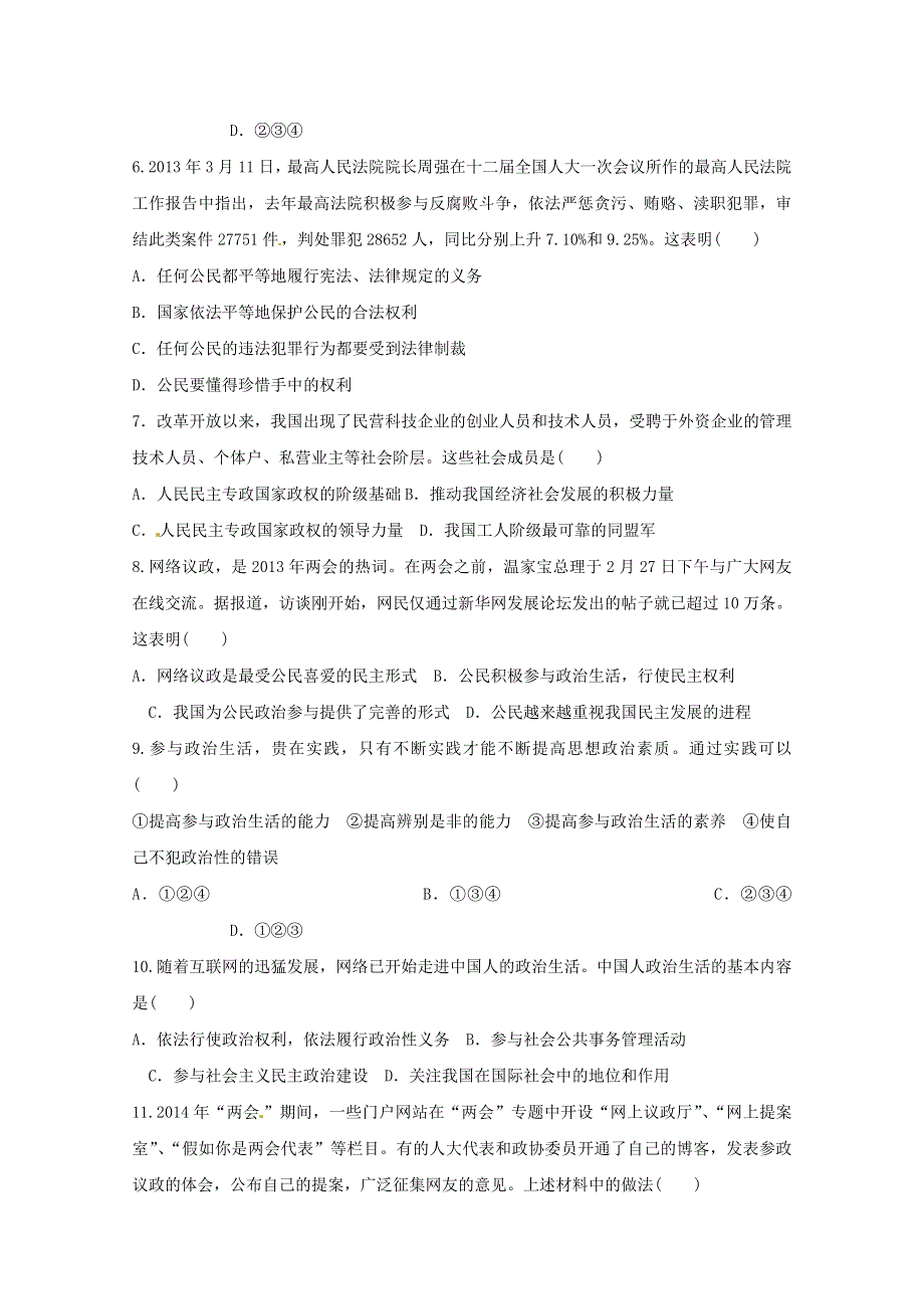 《名校》《全国百强校》甘肃省会宁县第一中学2014-2015学年高一下学期期中考试政治试题 WORD版含答案.doc_第2页