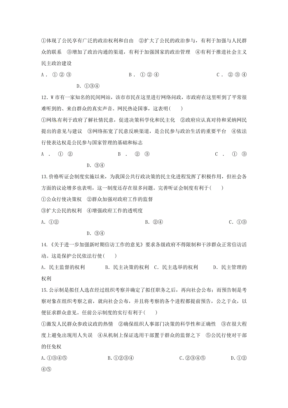 《名校》《全国百强校》甘肃省会宁县第一中学2014-2015学年高一下学期期中考试政治试题 WORD版含答案.doc_第3页