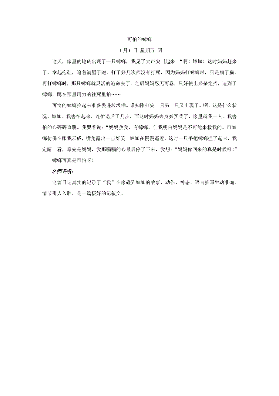 三年级语文上册 第二单元 习作例文 新人教版.doc_第2页