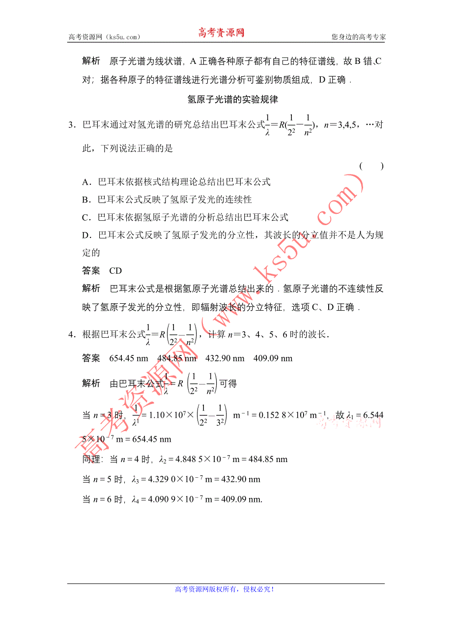 《创新设计》2014-2015学年高二物理人教版选修3-5对点练习：18-3 氢原子光谱 WORD版含解析.doc_第2页