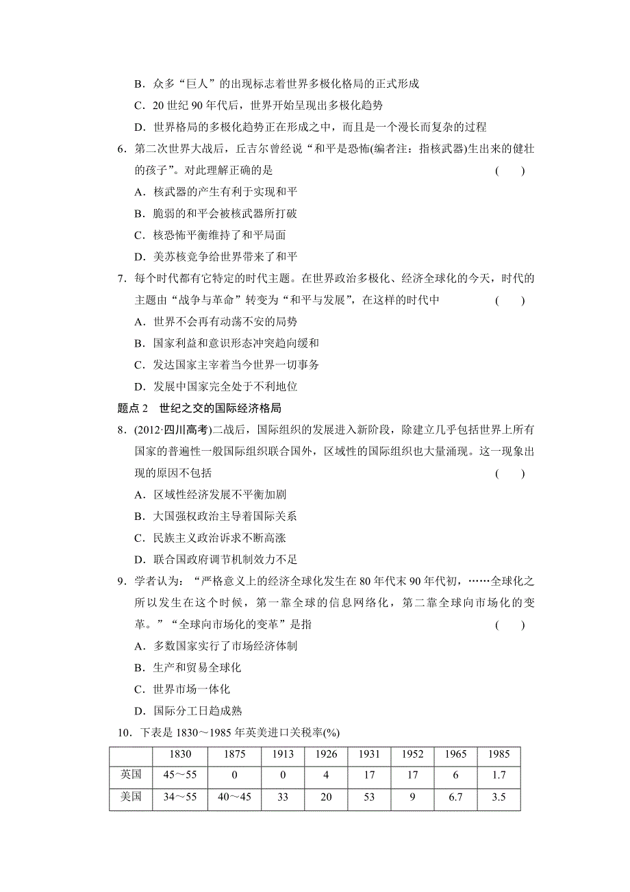 2013届高三历史二轮专题突破 第18讲 世纪之交的世界政治经济格局 WORD版含答案.doc_第2页