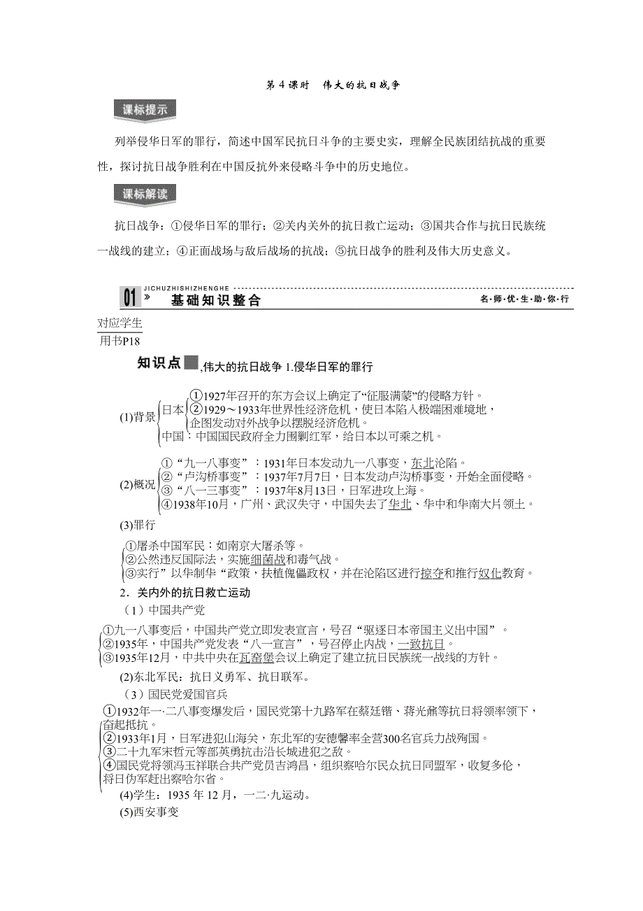 2013届高三历史专题课时训练第4课时 伟大的抗日战争（新人教版）.doc_第1页