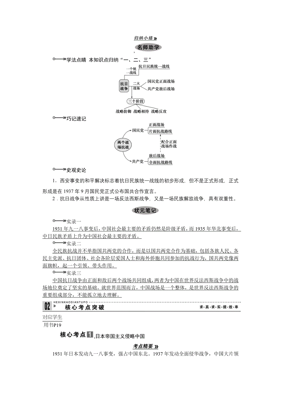 2013届高三历史专题课时训练第4课时 伟大的抗日战争（新人教版）.doc_第3页