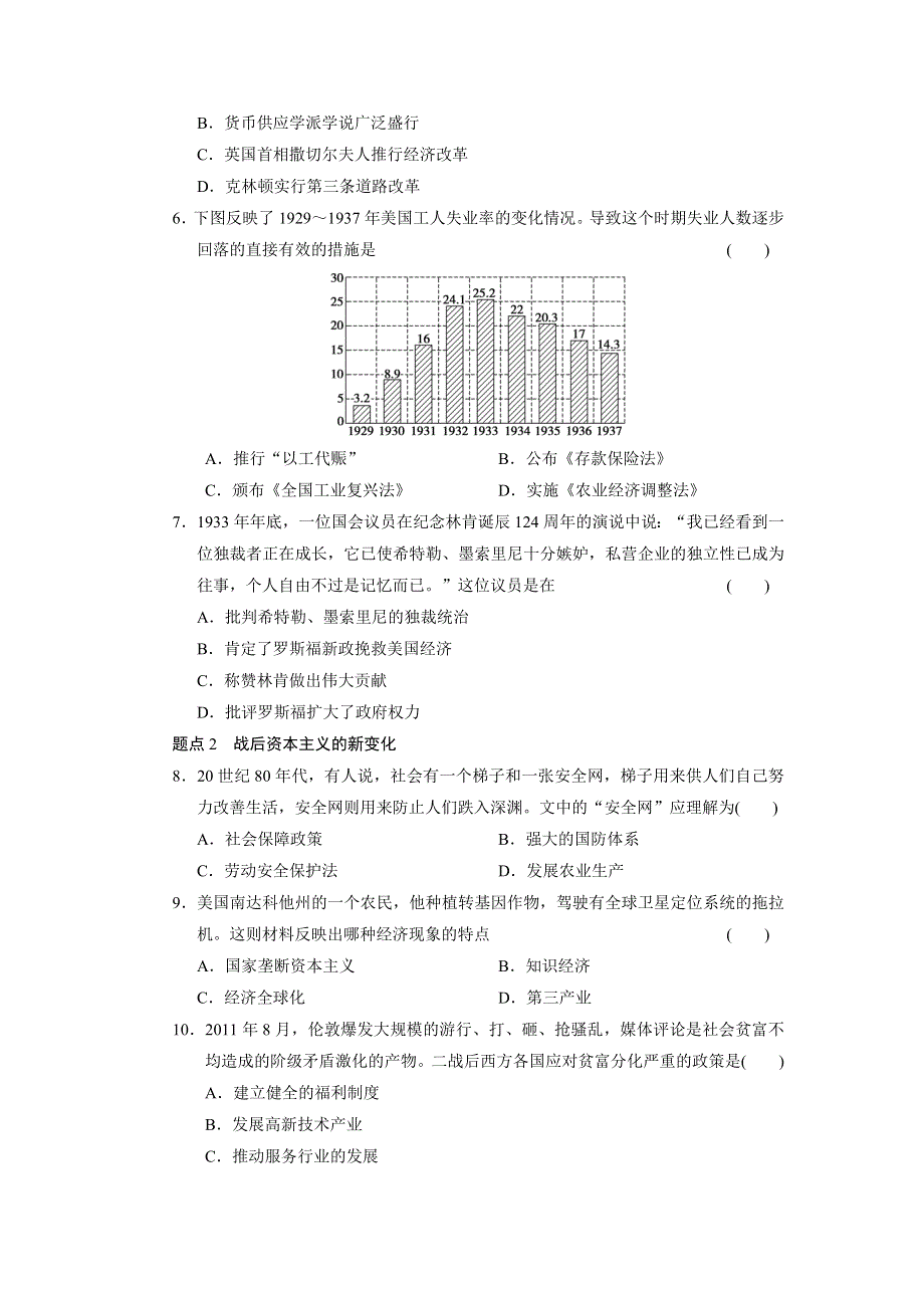 2013届高三历史二轮专题突破 第14讲 资本主义经济运行模式的变化 WORD版含答案.doc_第2页