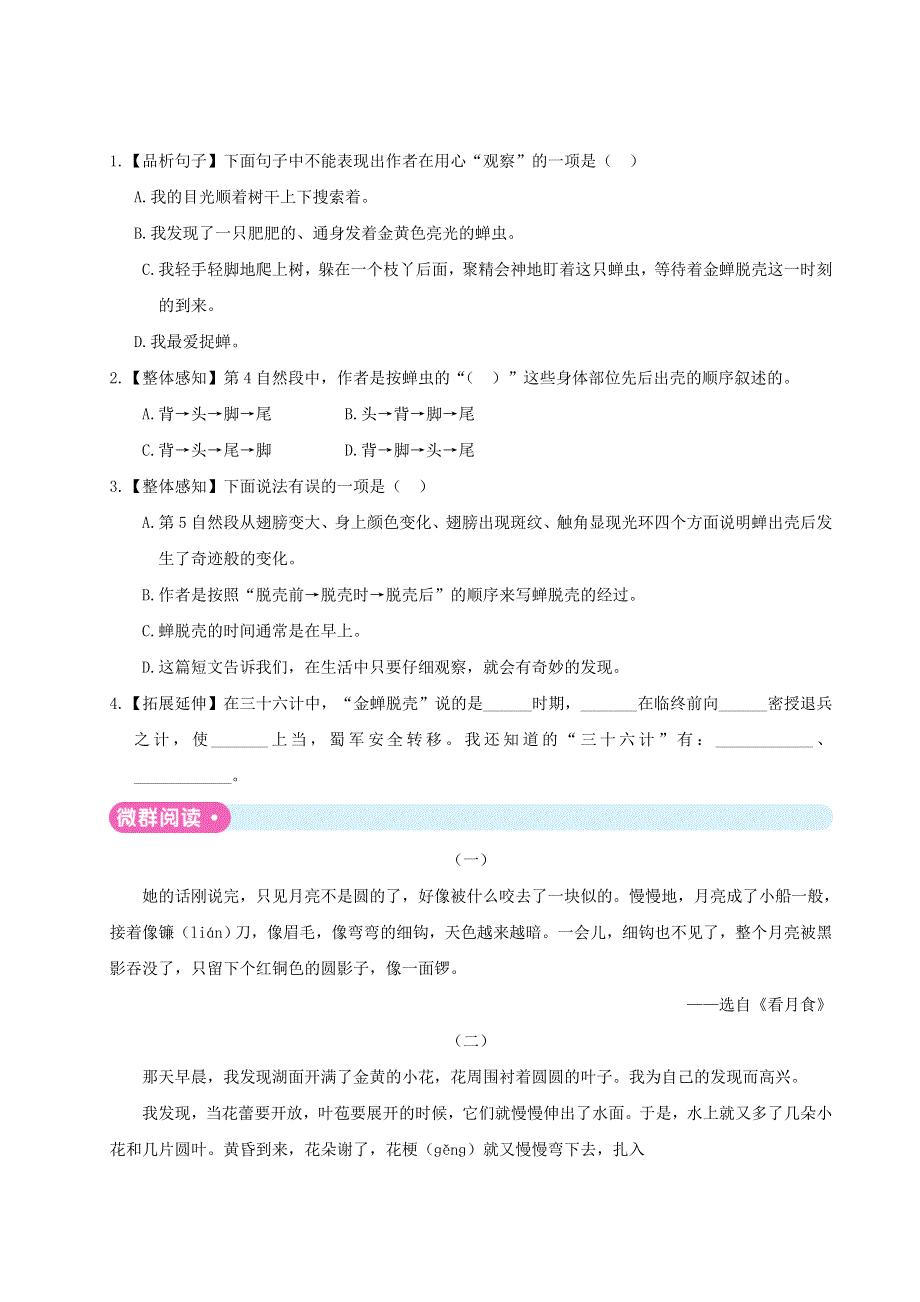 三年级语文上册 第五单元主题阅读 新人教版.doc_第2页