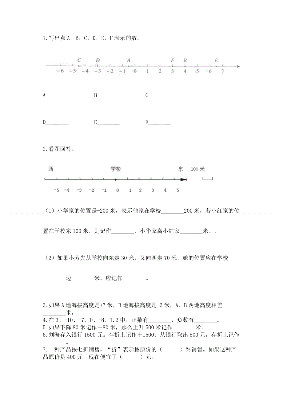 小学六年级下册数学期末测试卷带答案（完整版）.docx_第2页