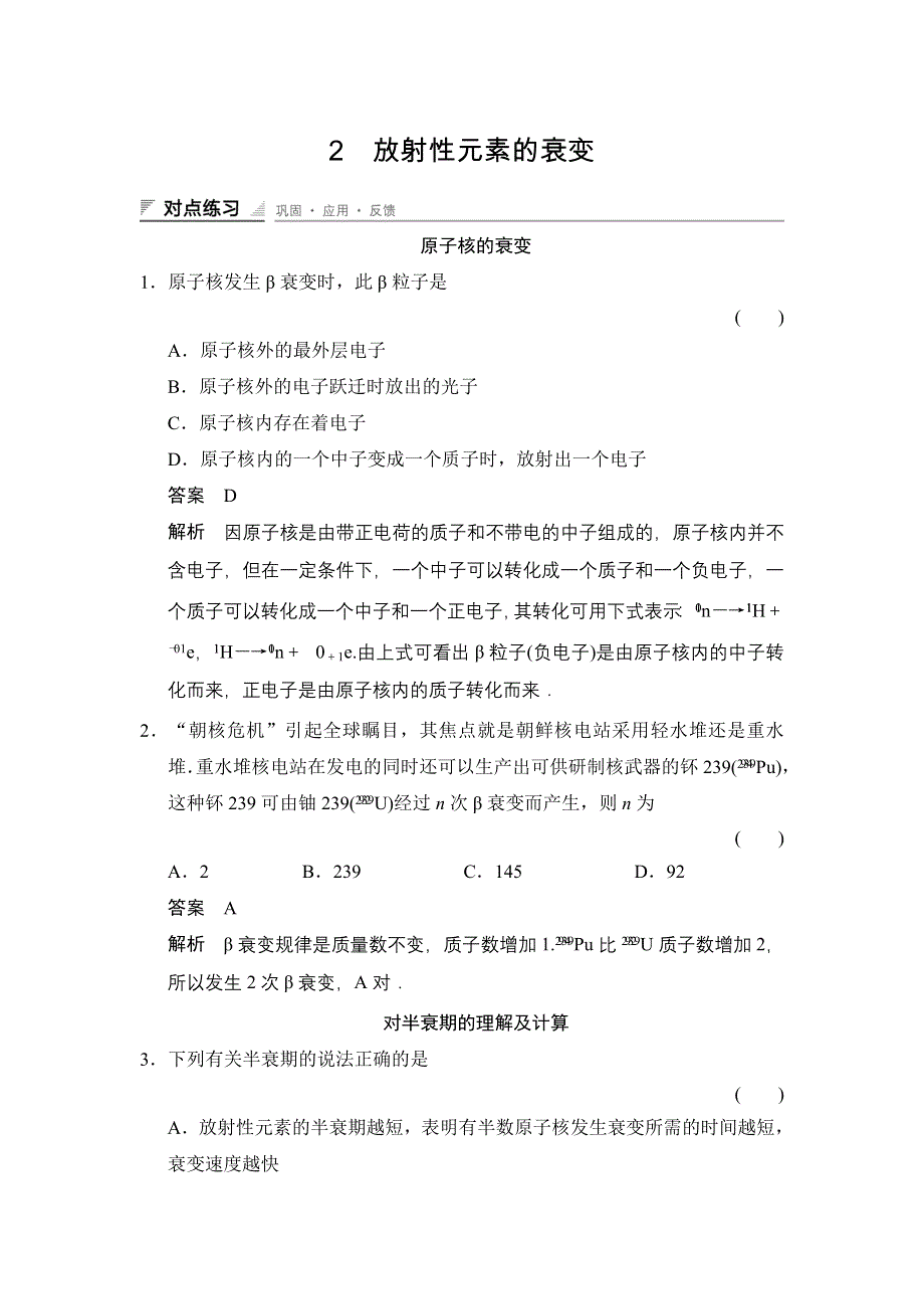 《创新设计》2014-2015学年高二物理人教版选修3-5对点练习：19-2 放射性元素的衰变 WORD版含解析.doc_第1页