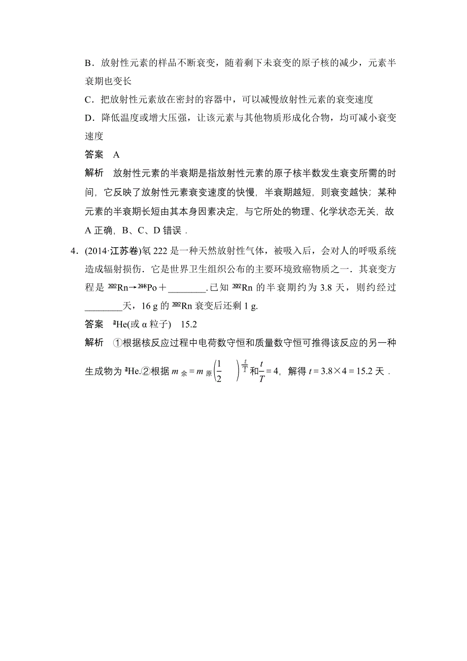 《创新设计》2014-2015学年高二物理人教版选修3-5对点练习：19-2 放射性元素的衰变 WORD版含解析.doc_第2页