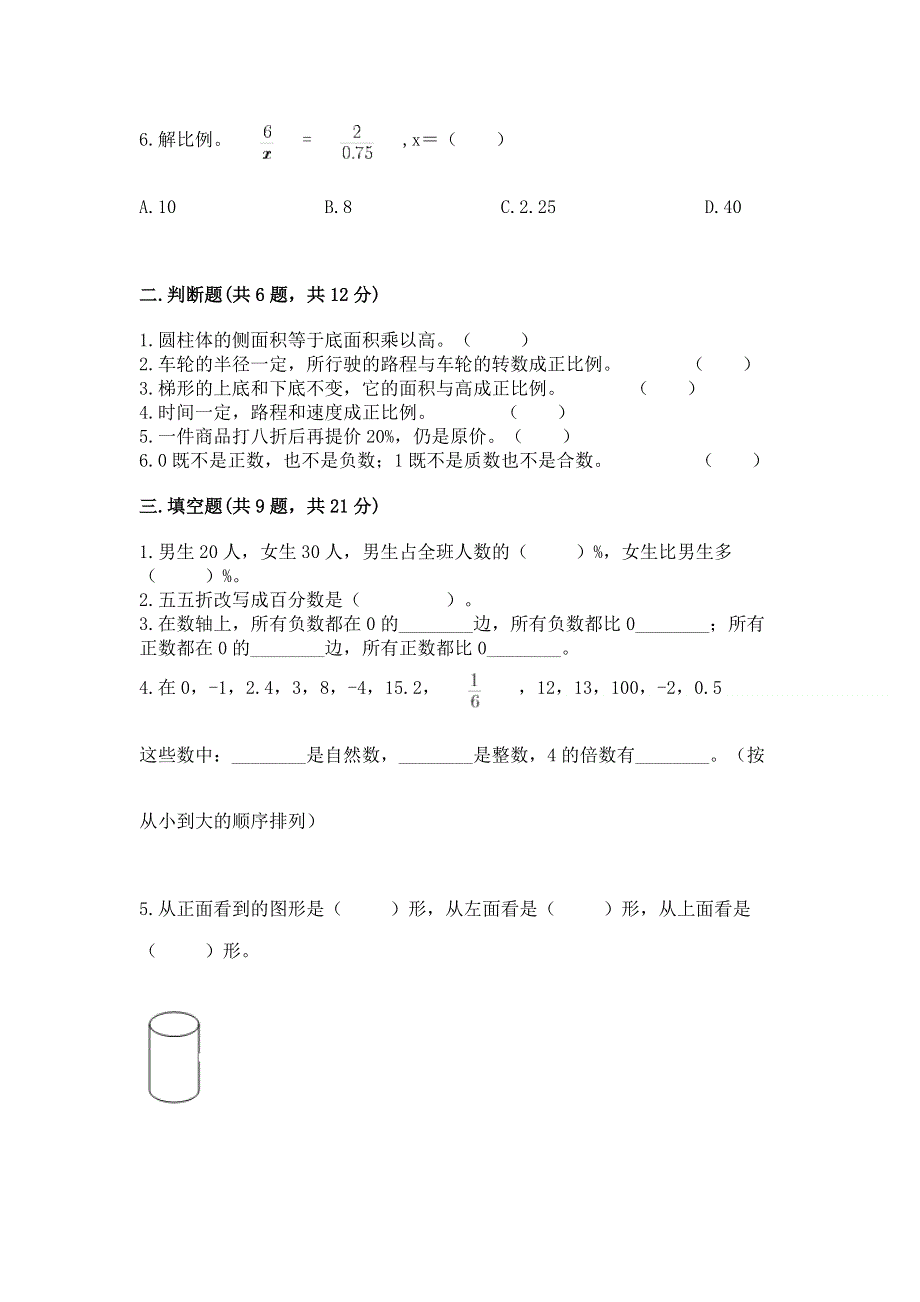 小学六年级下册数学期末测试卷新版.docx_第2页