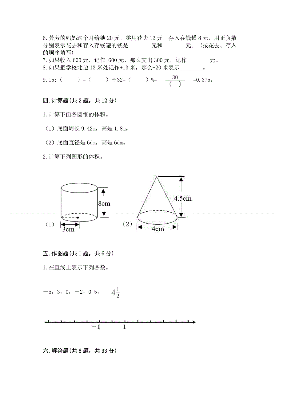 小学六年级下册数学期末测试卷新版.docx_第3页