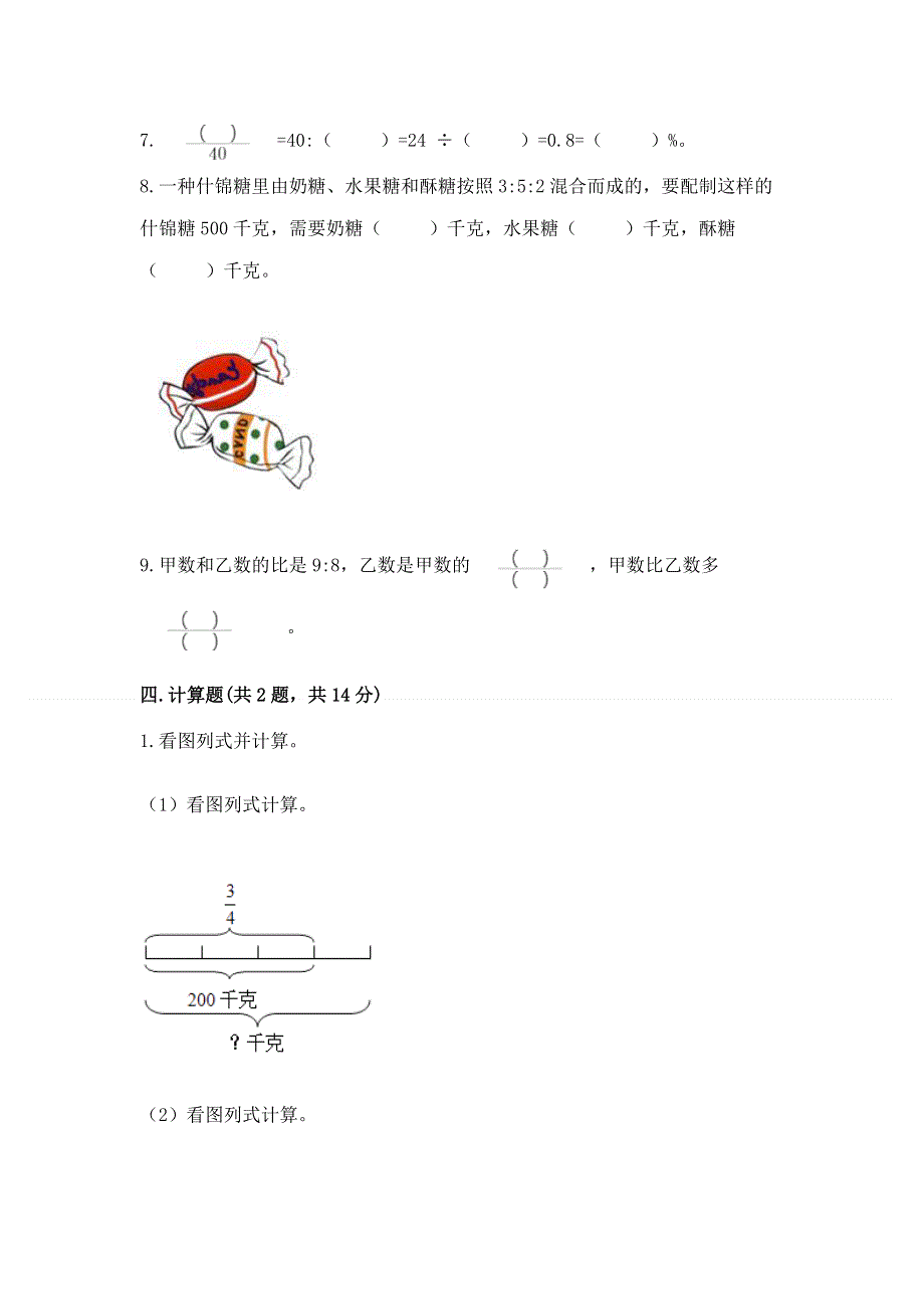 小学六年级下册数学期末测试卷带答案（预热题）.docx_第3页