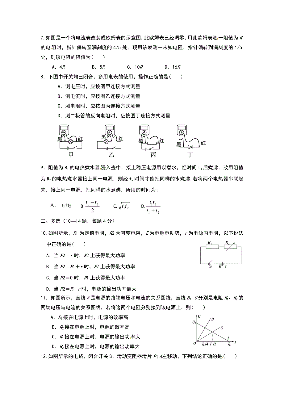 《名校》《全国百强校》黑龙江省鹤岗市第一中学2015-2016学年高二上学期第一次月考物理试题 WORD版含答案.doc_第2页