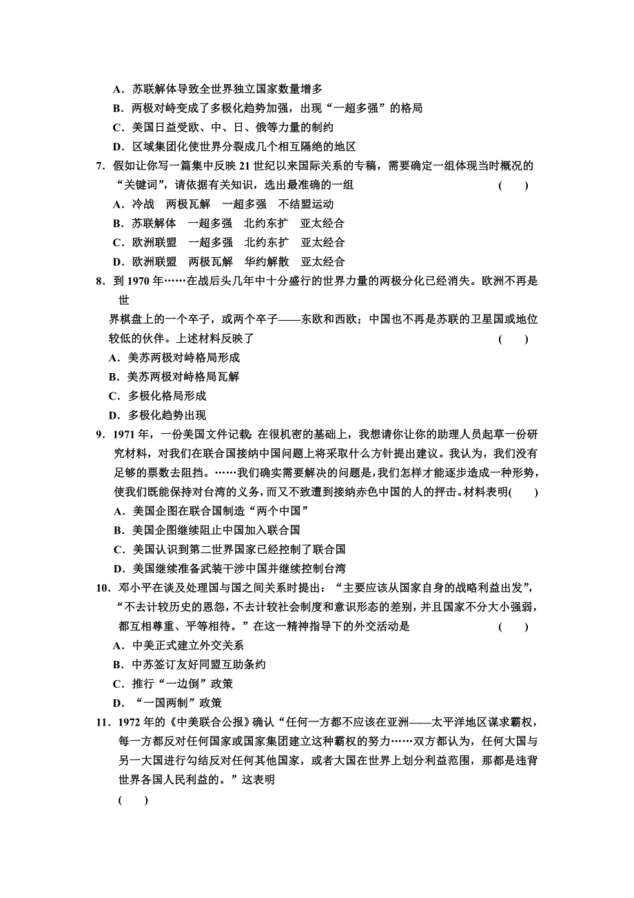 2013届高三历史二轮复习专题测试：世界格局多极化趋势.doc_第2页