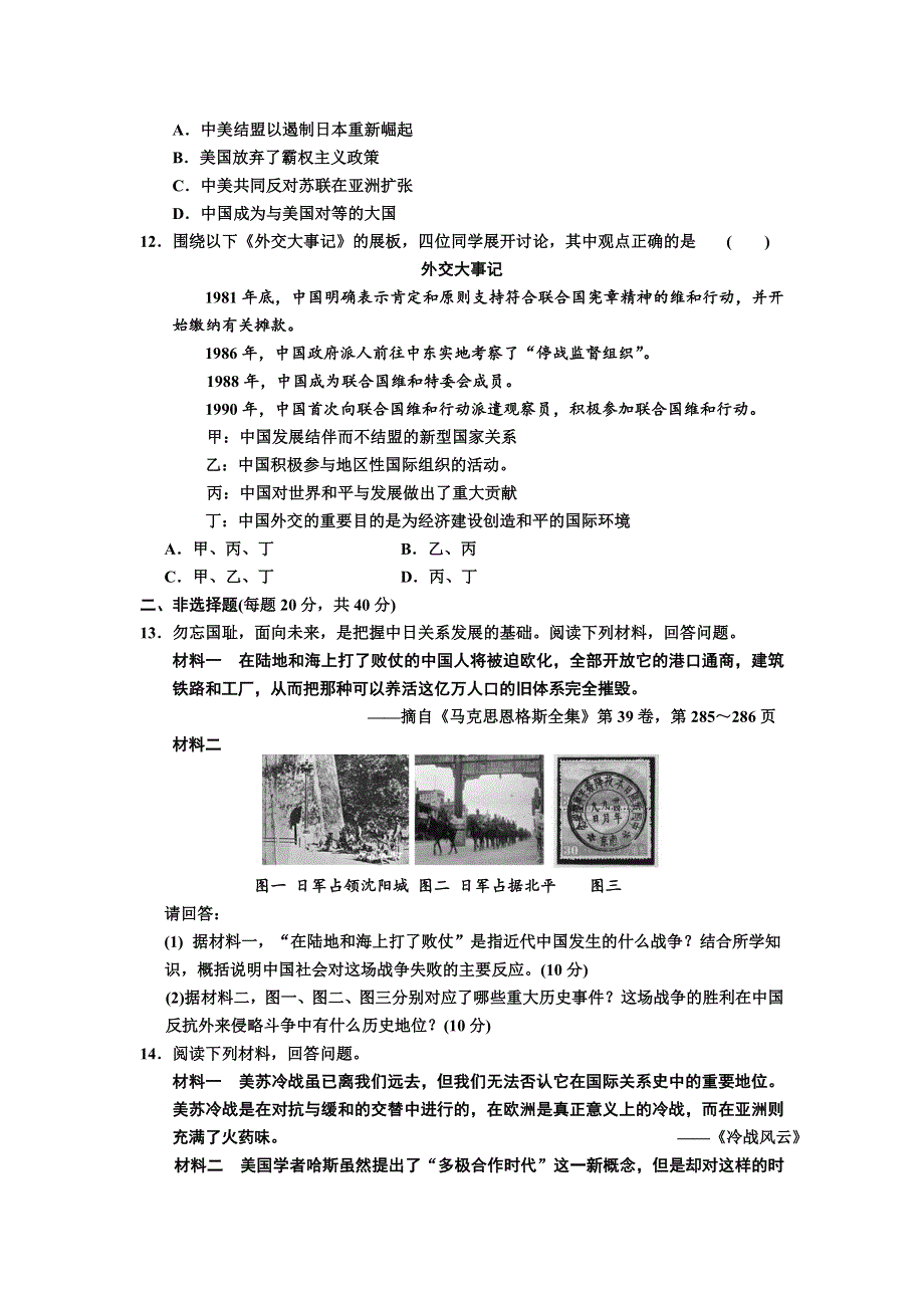 2013届高三历史二轮复习专题测试：世界格局多极化趋势.doc_第3页