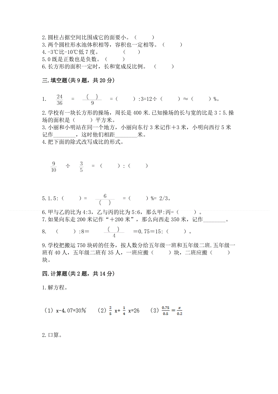 小学六年级下册数学期末测试卷推荐.docx_第2页