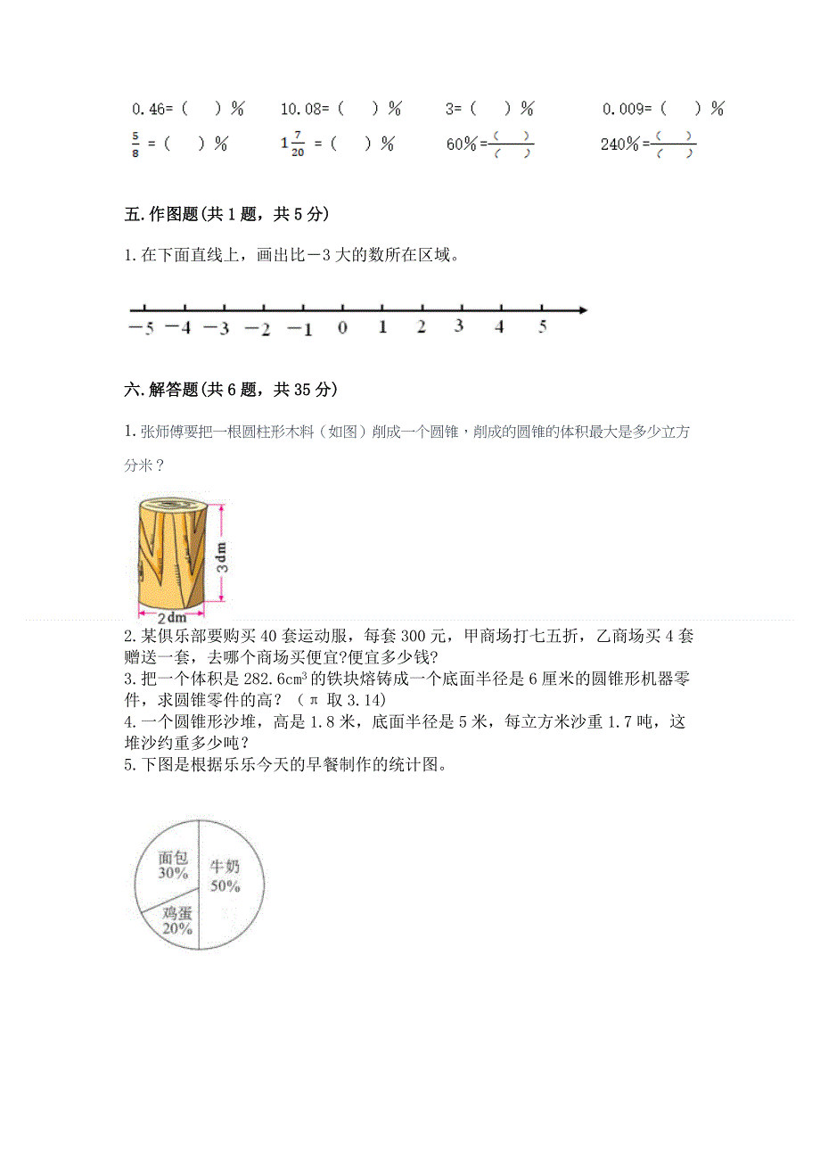 小学六年级下册数学期末测试卷推荐.docx_第3页