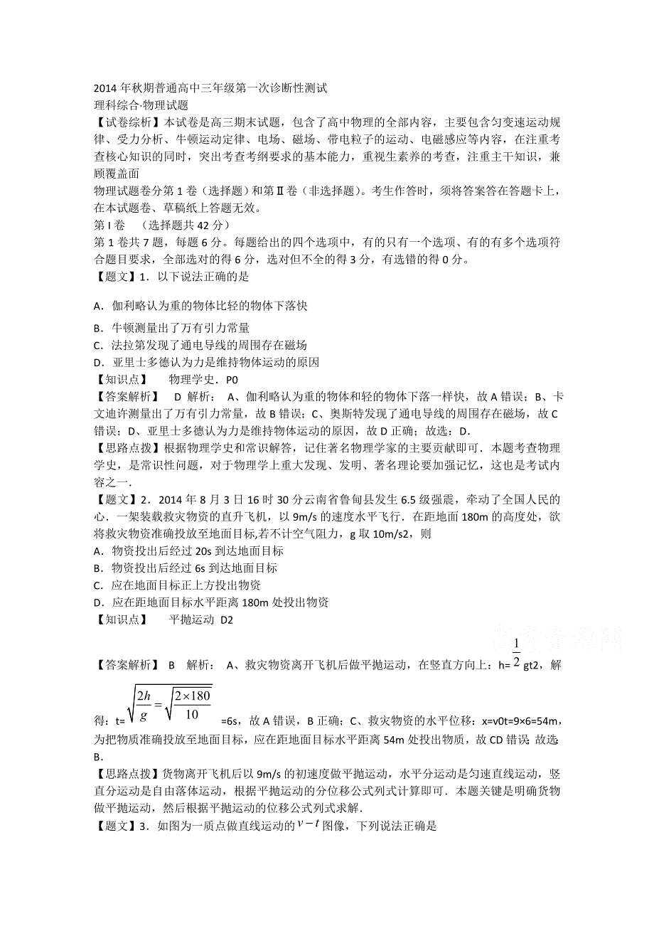 四川省宜宾市2015届高三第一次诊断考试物理试题2 WORD版含解析.doc_第1页