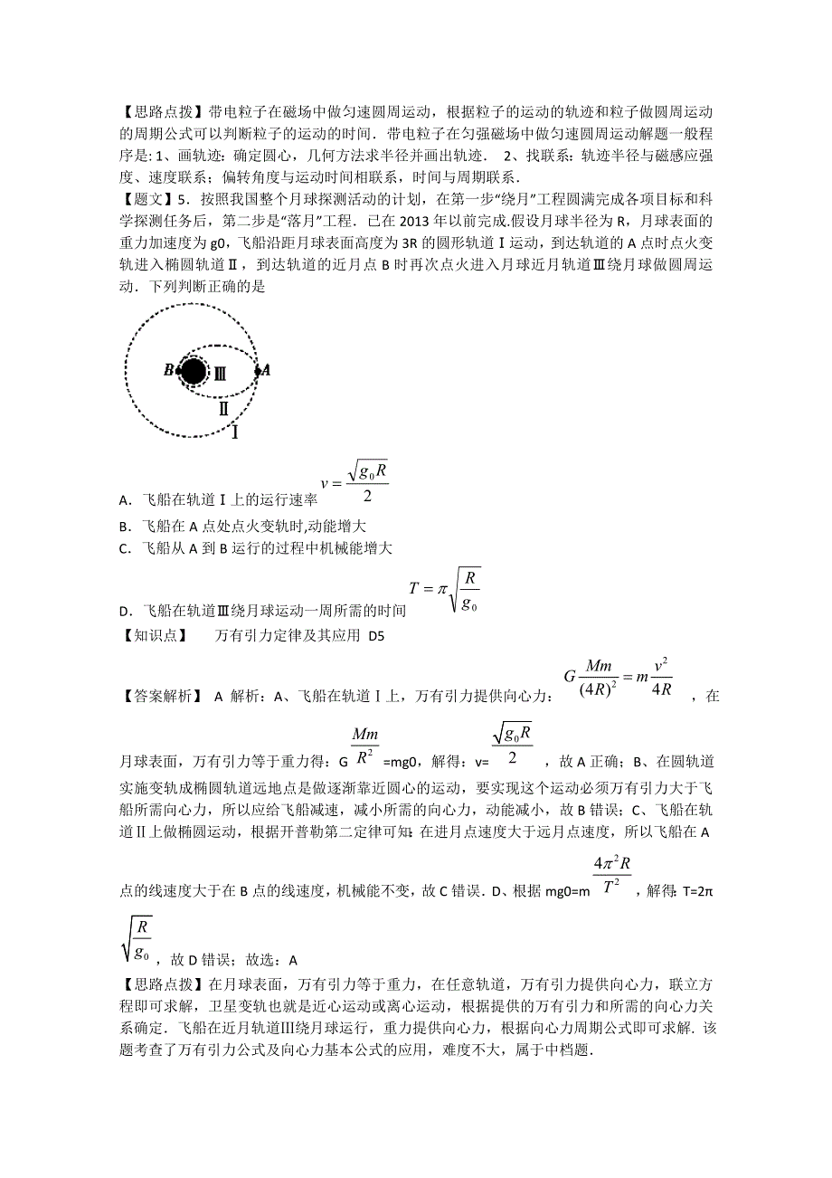 四川省宜宾市2015届高三第一次诊断考试物理试题2 WORD版含解析.doc_第3页