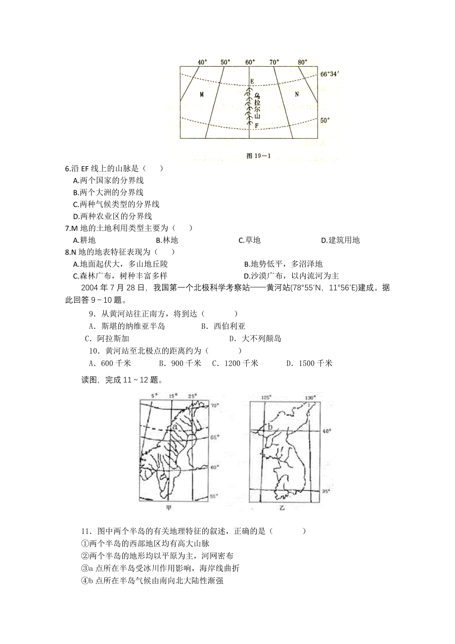 《名校》《全国百强校》甘肃省会宁县第一中学2014-2015学年高二下学期期中考试地理试题 WORD版含答案.doc_第2页