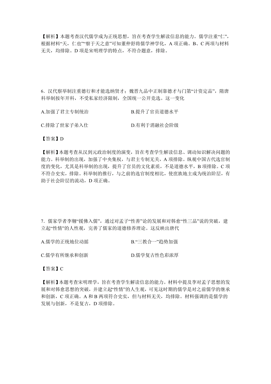 四川省宜宾市2015-2016学年高二下学期期末考试历史试题 WORD版含解析.doc_第3页