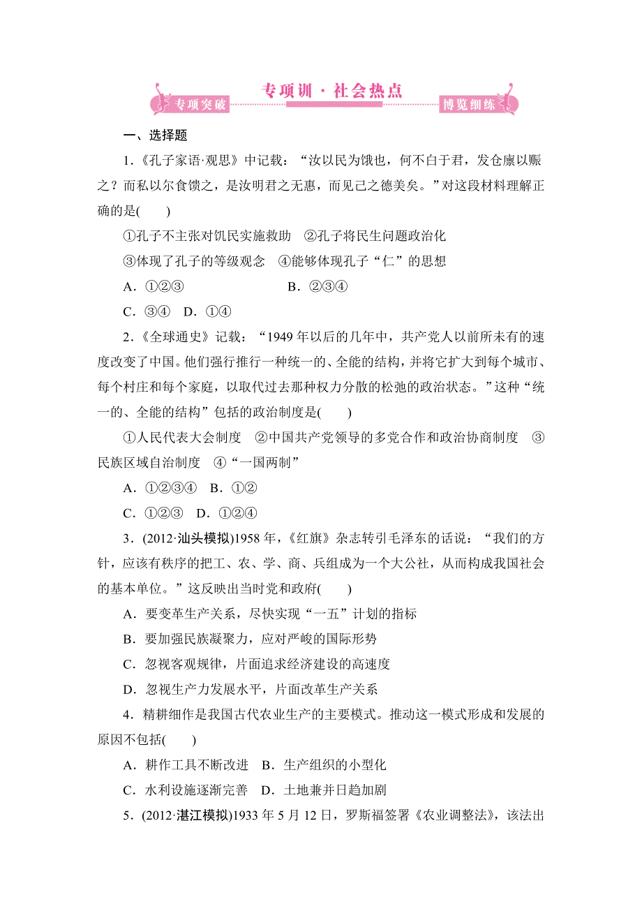 2013届高三历史二轮复习专项训3 WORD版含答案.doc_第1页