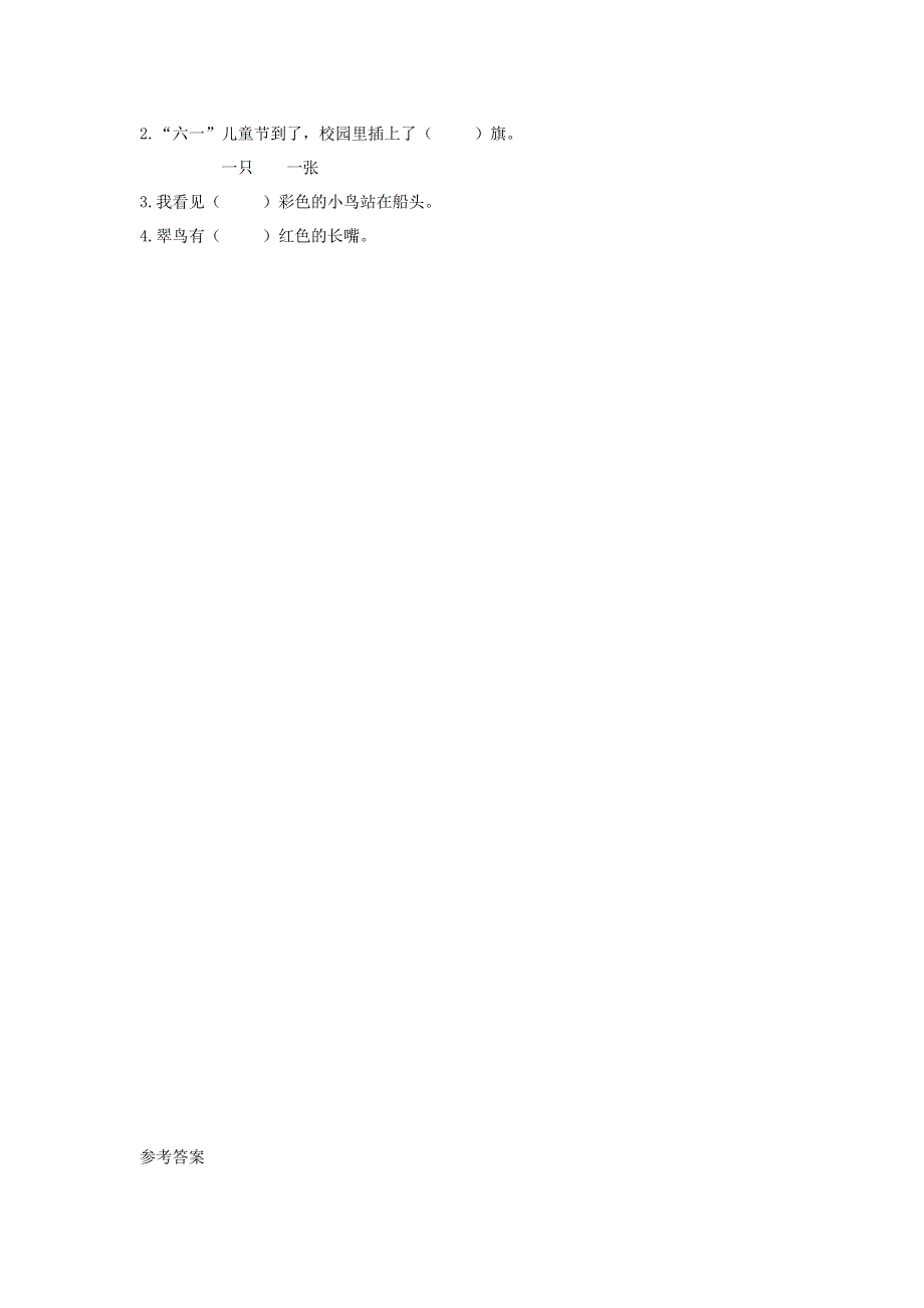 三年级语文上册 第五单元 15 搭船的鸟同步练习 新人教版.doc_第2页