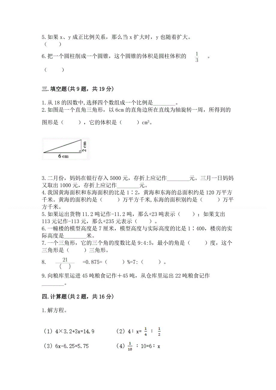 小学六年级下册数学期末测试卷带答案（精练）.docx_第2页