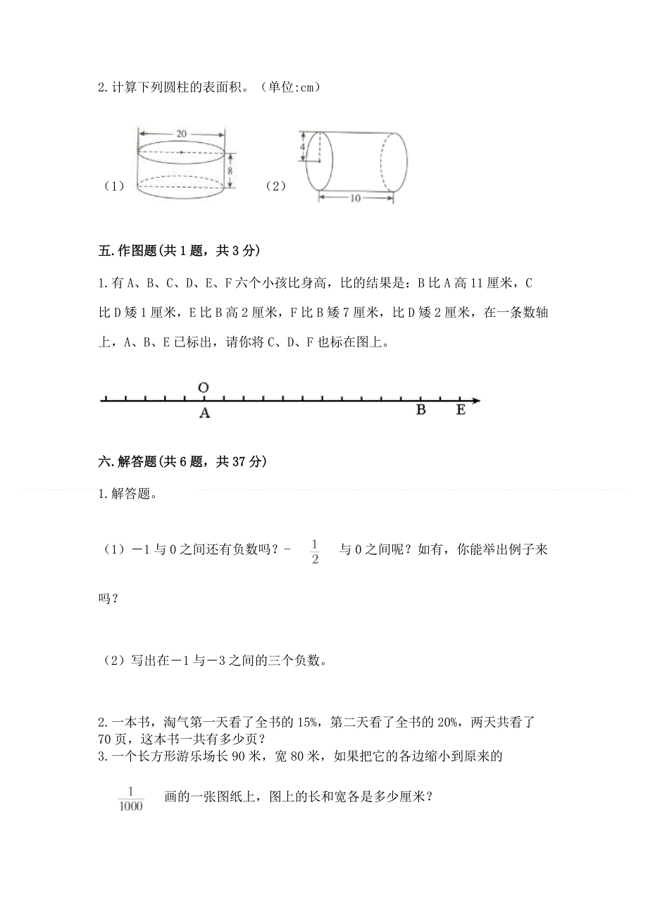 小学六年级下册数学期末测试卷带答案（精练）.docx_第3页