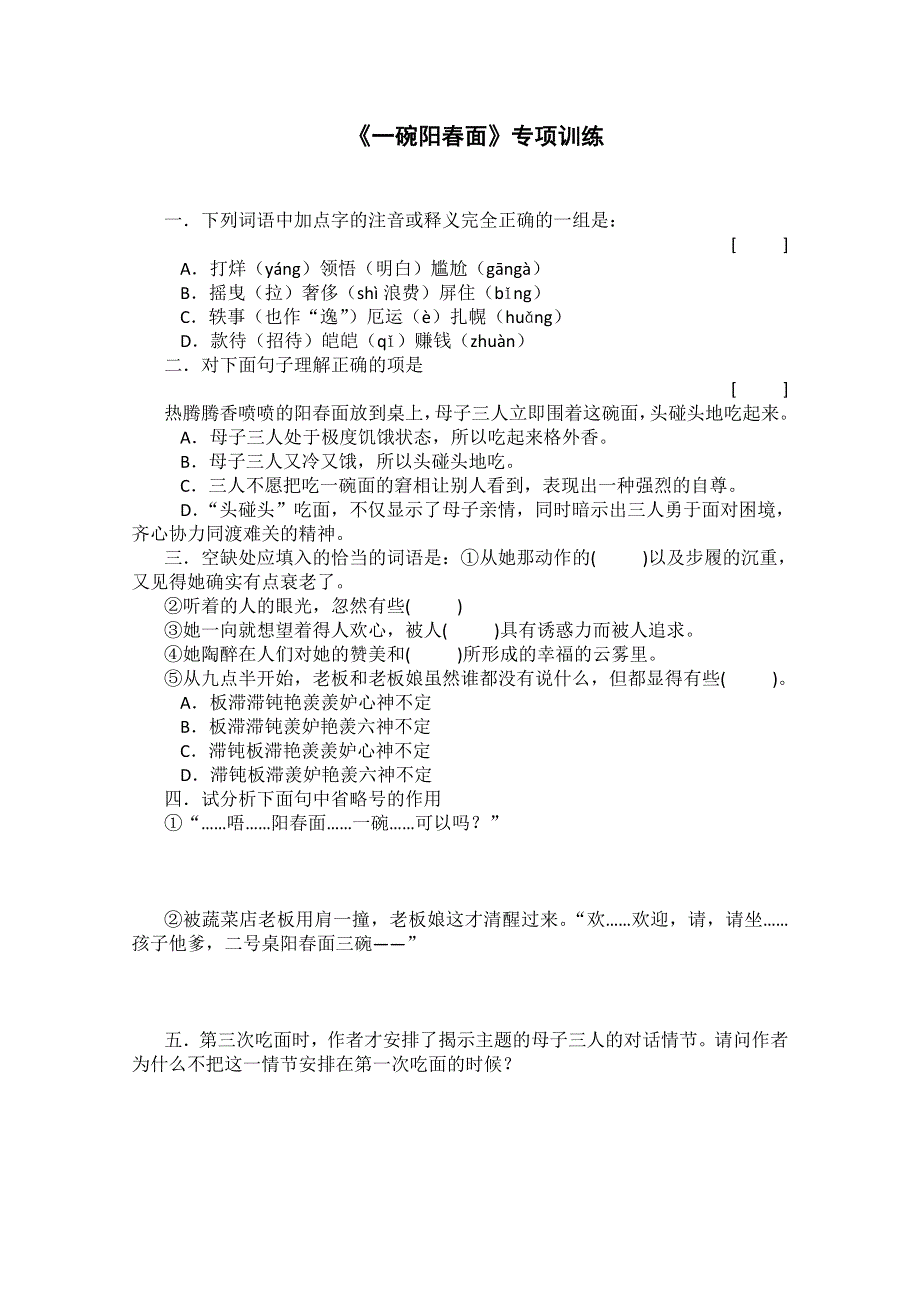 2011年高一语文：3.9《一碗阳春面》同步练习（华东师大版高一语文上）.doc_第1页