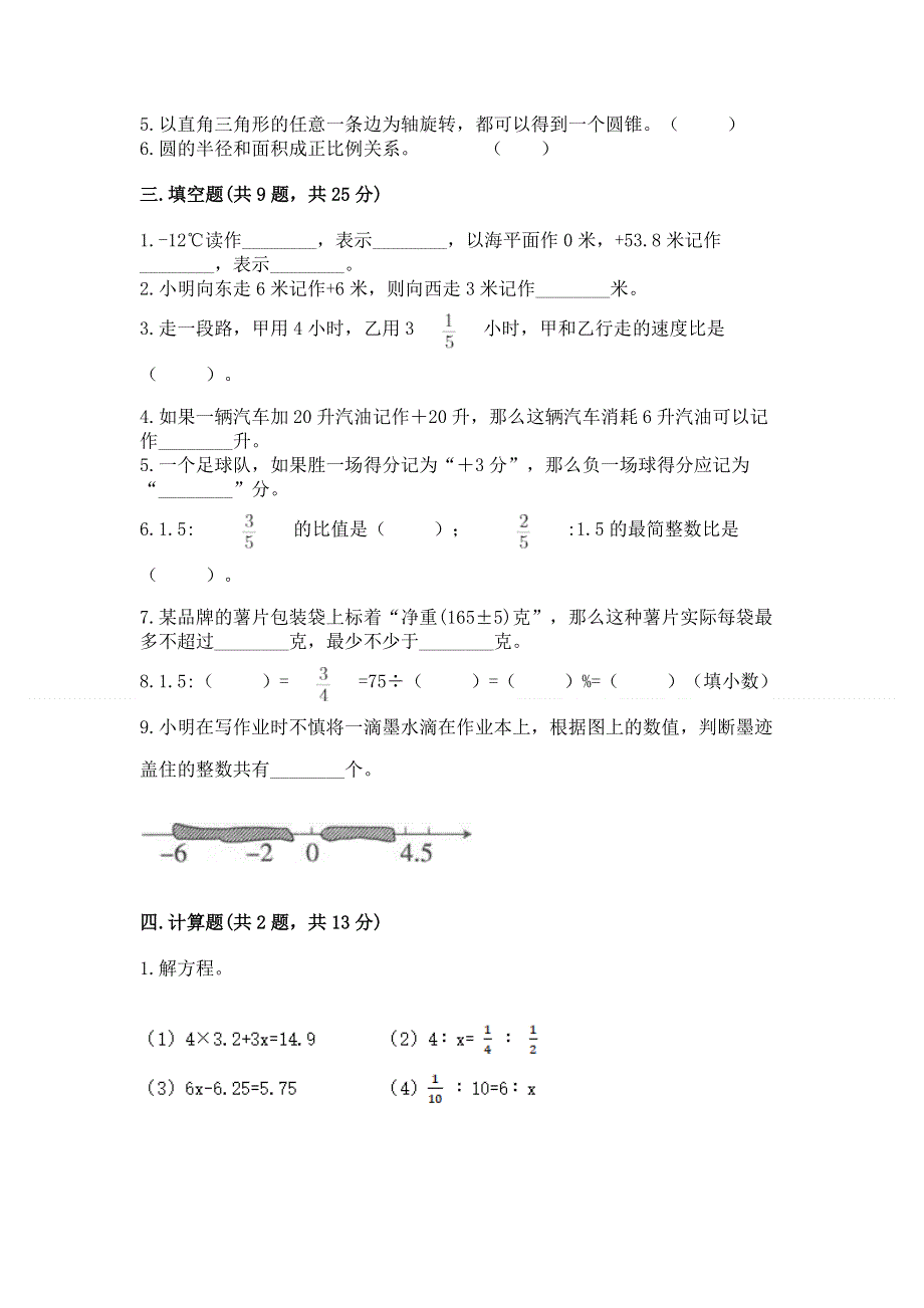 小学六年级下册数学期末测试卷往年题考.docx_第2页