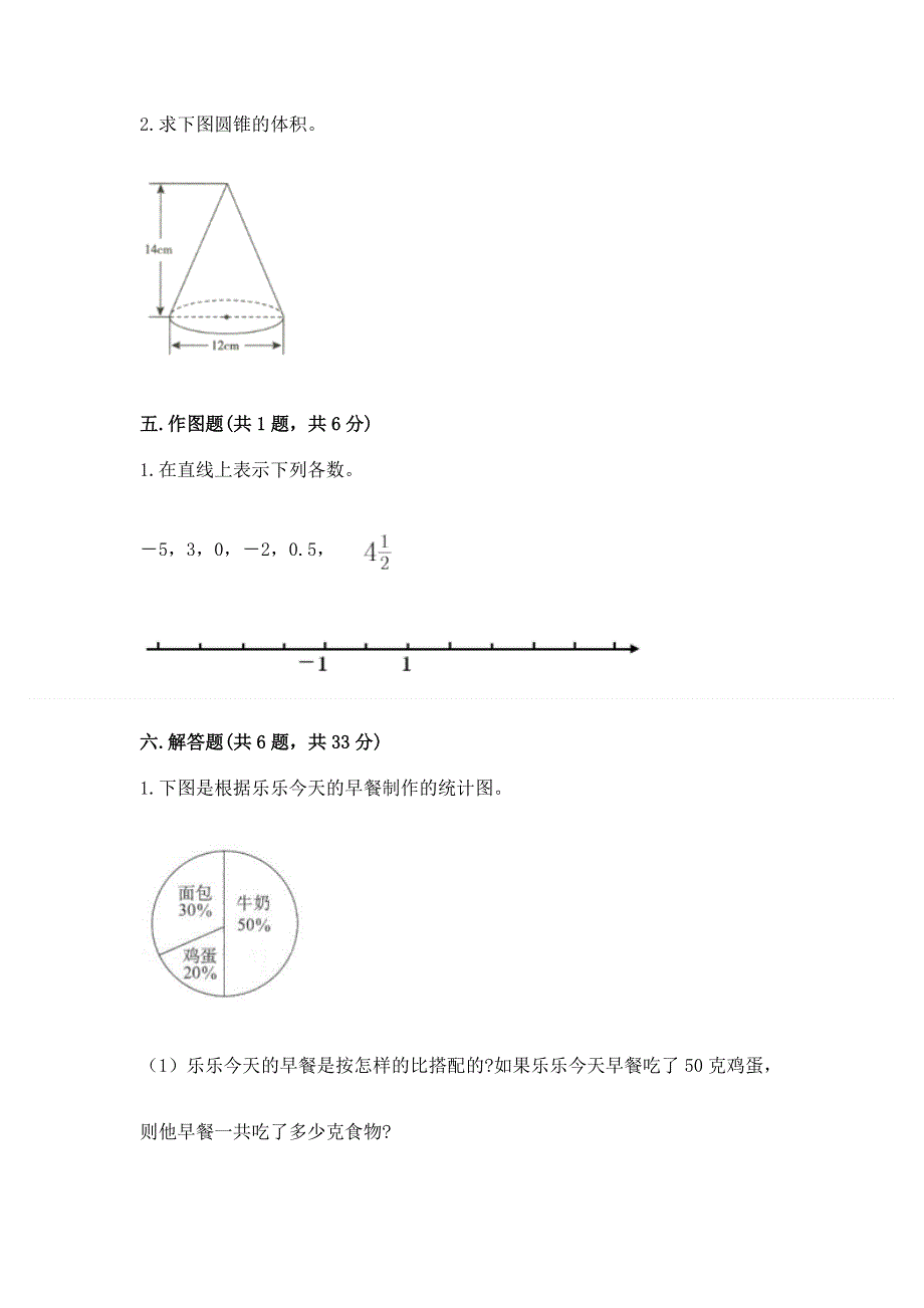 小学六年级下册数学期末测试卷往年题考.docx_第3页