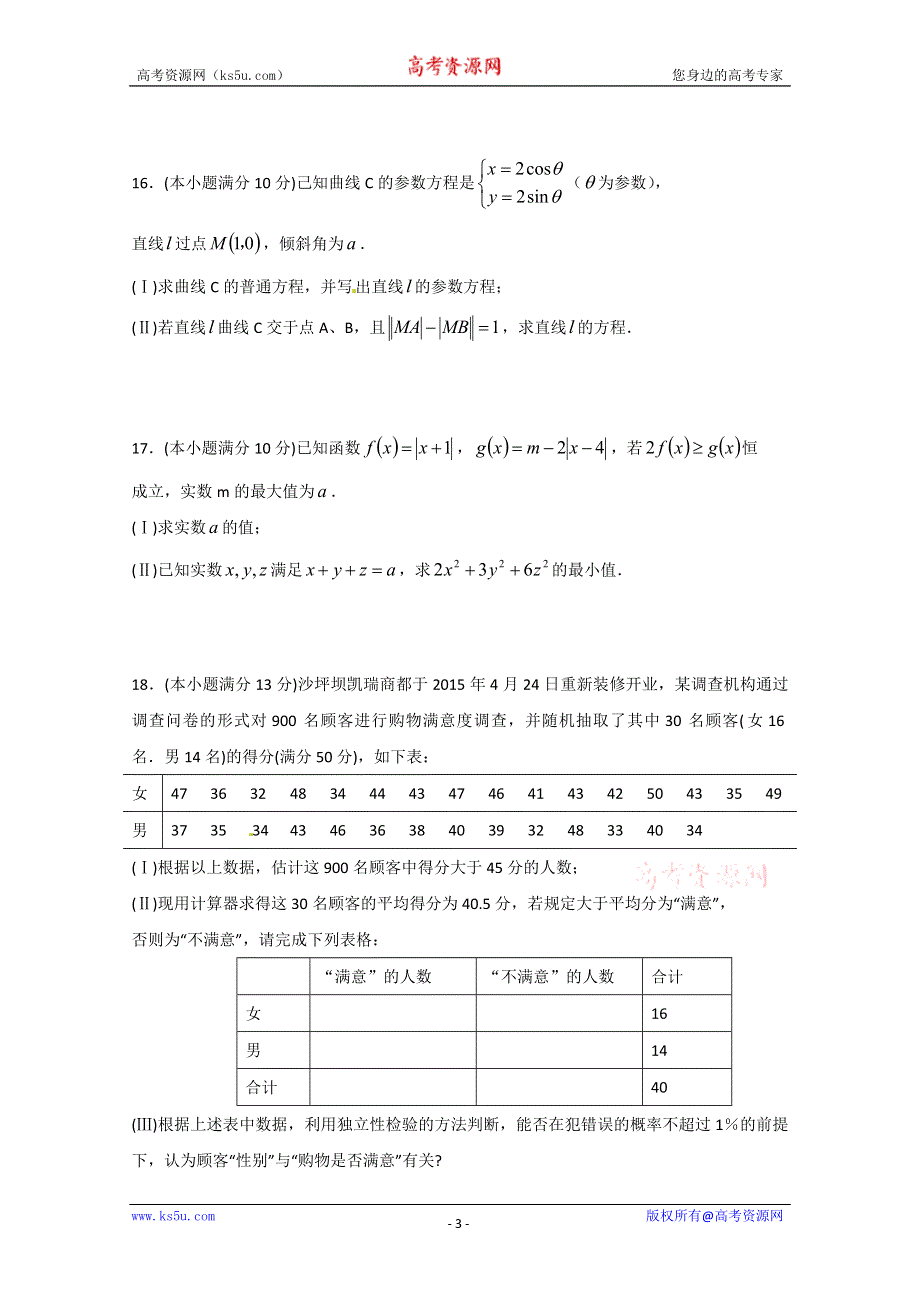 《名校》《全国百强校》重庆市南开中学2014-2015学年高二下学期半期考试数学（理）试题 WORD版含答案.doc_第3页