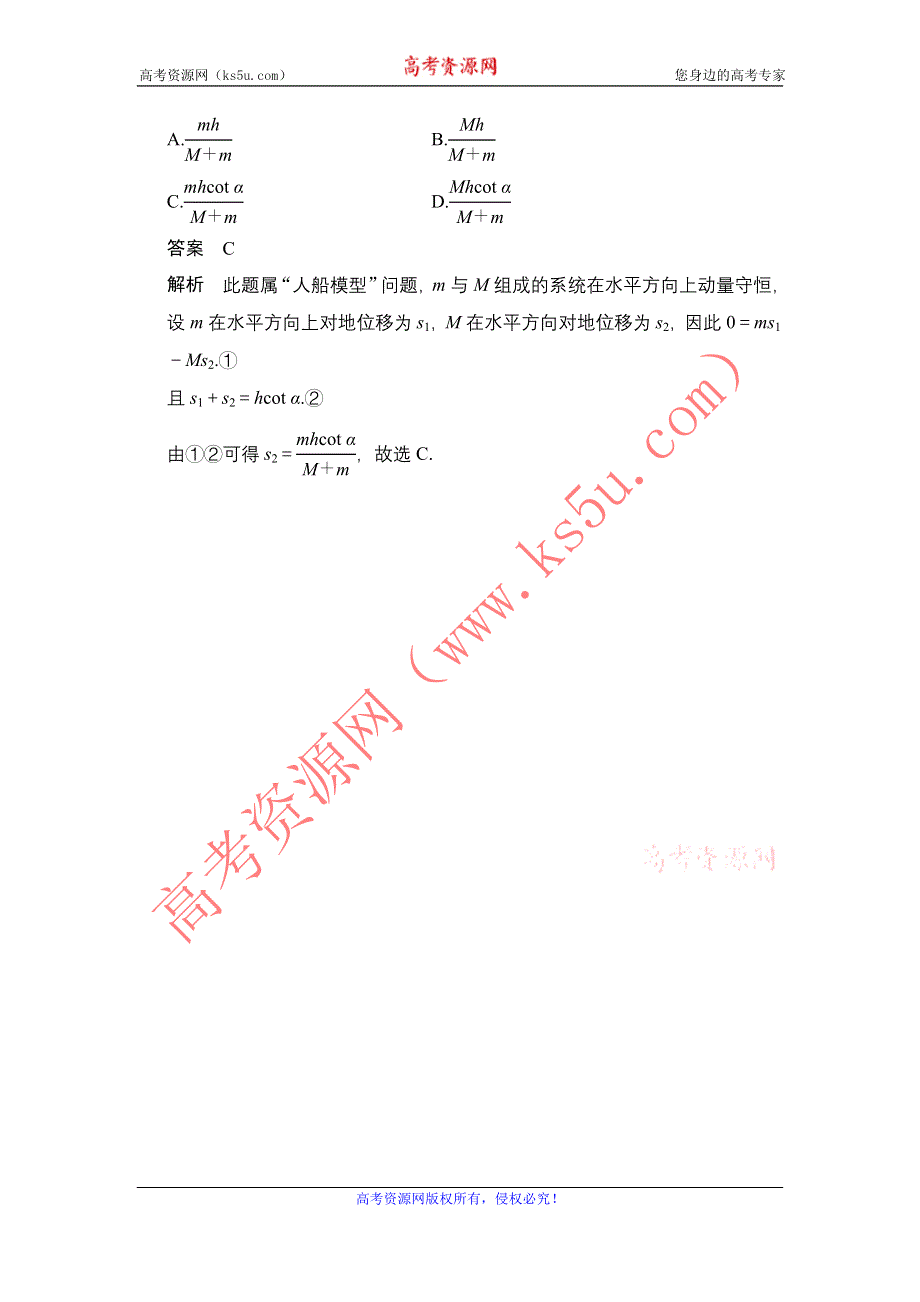 《创新设计》2014-2015学年高二物理人教版选修3-5对点练习：16-5 反冲运动　火箭 WORD版含解析.doc_第3页