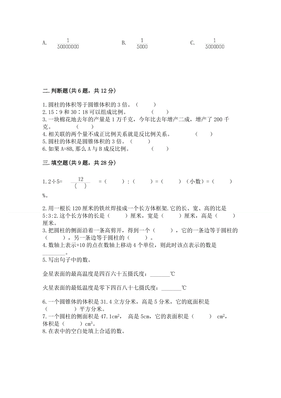 小学六年级下册数学期末测试卷必考题.docx_第2页