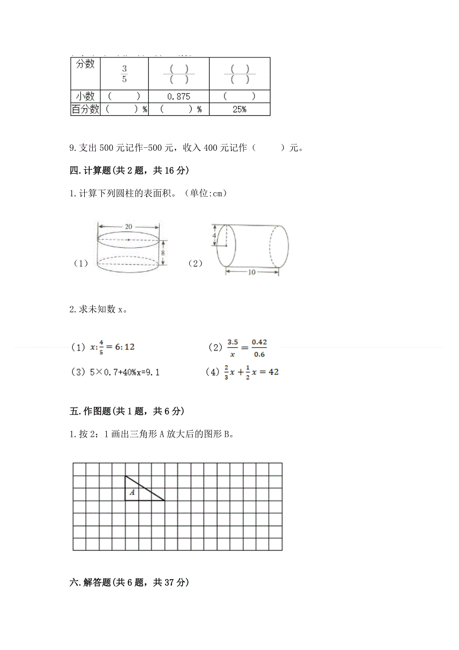 小学六年级下册数学期末测试卷必考题.docx_第3页