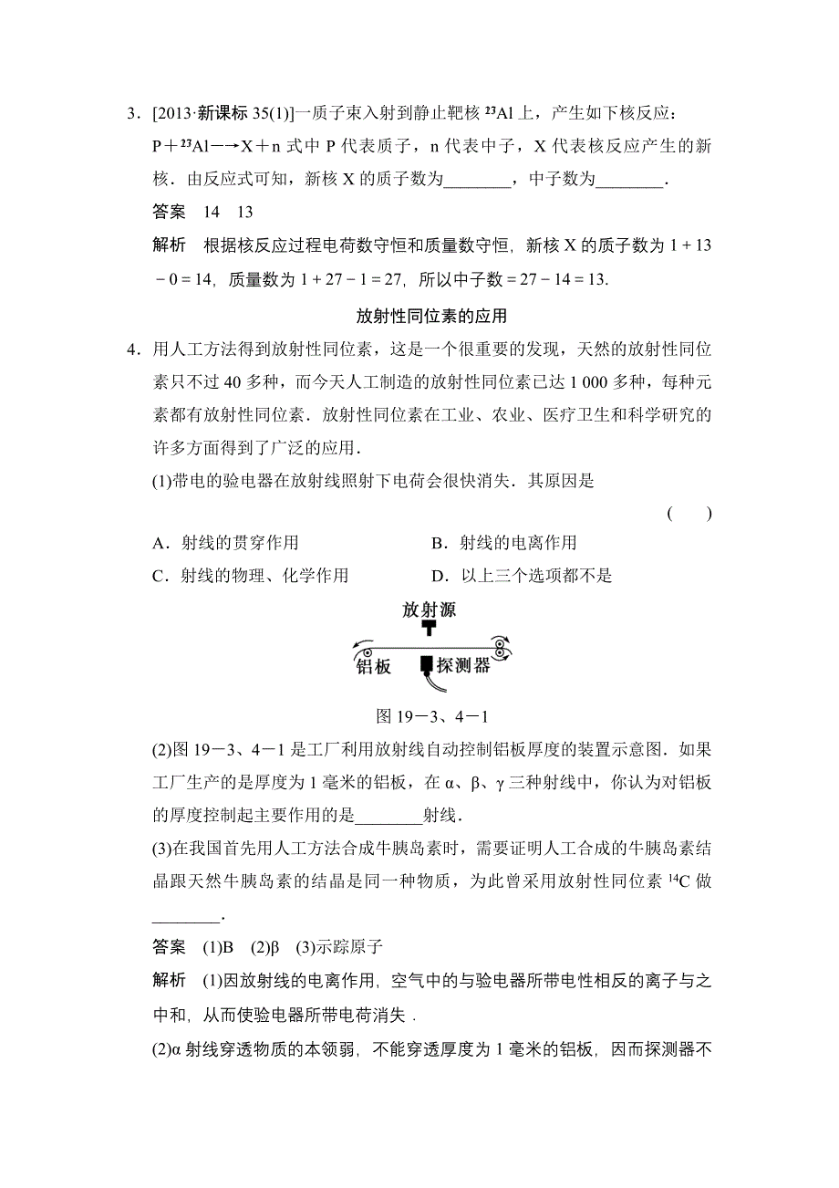 《创新设计》2014-2015学年高二物理人教版选修3-5对点练习：19-319-4 探测射线的方法 放射性的应用与防护 WORD版含解析.doc_第2页