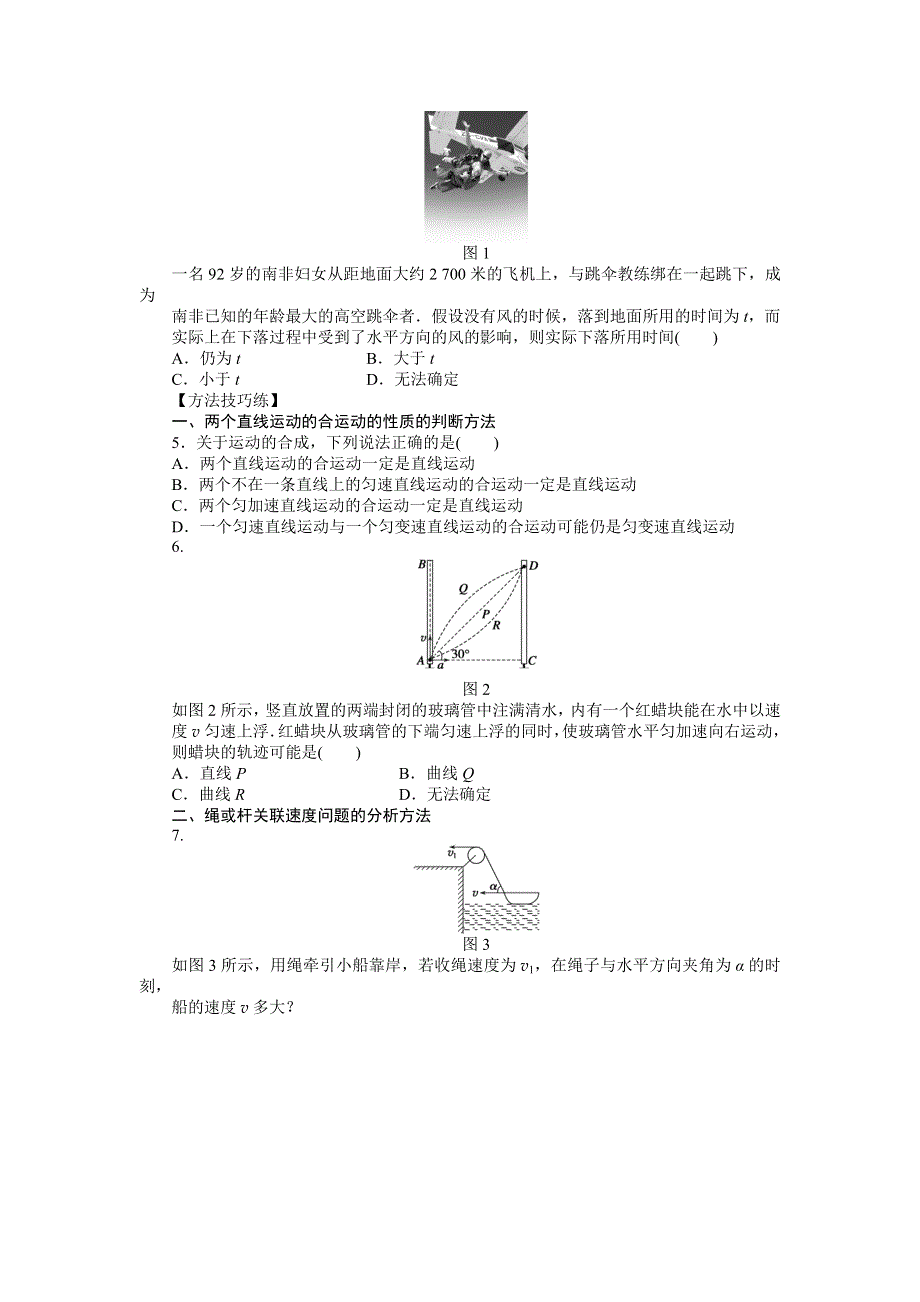 《创新设计》2014-2015学年高二物理教科版必修2同步精练：1.2 运动的合成与分解 WORD版含解析.doc_第2页