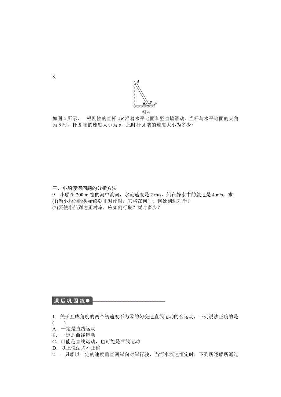 《创新设计》2014-2015学年高二物理教科版必修2同步精练：1.2 运动的合成与分解 WORD版含解析.doc_第3页