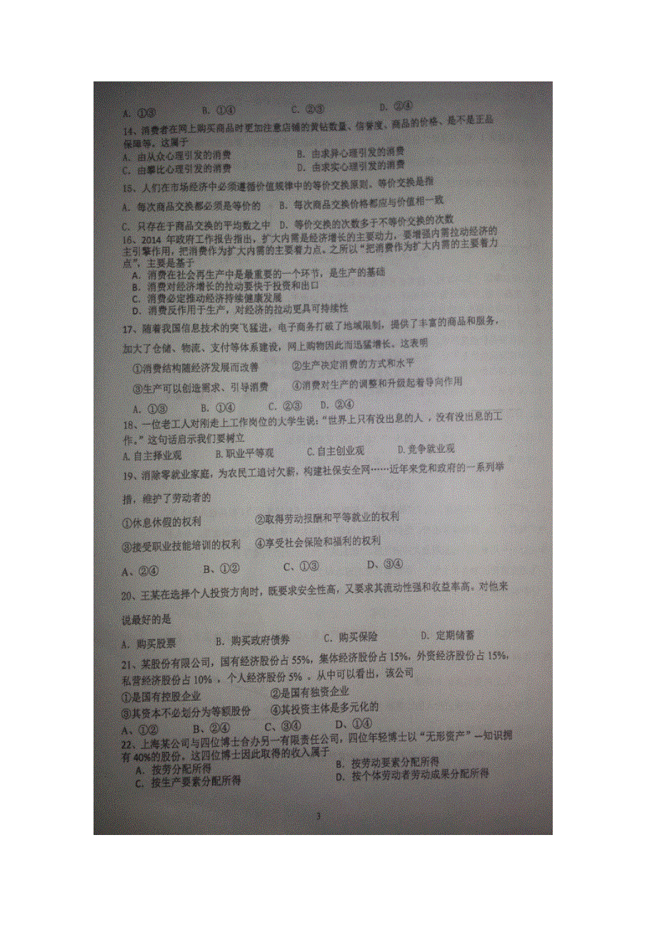 《名校》《全国百强校》湖南省衡阳市第八中学2014-2015学年高一上学期期末考试政治试题 扫描版含答案.doc_第3页
