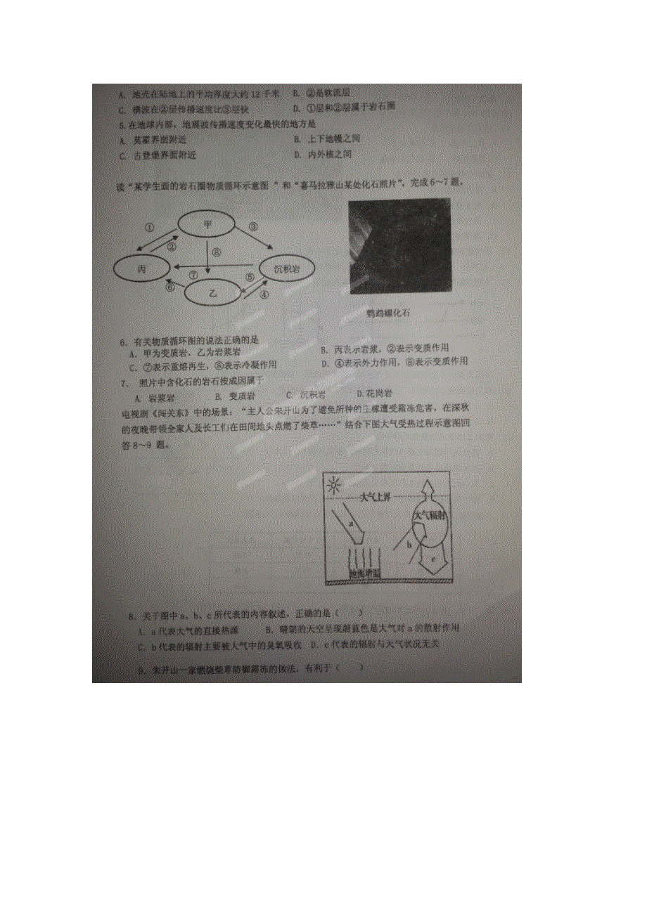 《名校》《全国百强校》湖南省衡阳市第八中学2014-2015学年高一上学期期末考试地理试题 扫描版含答案.doc_第2页