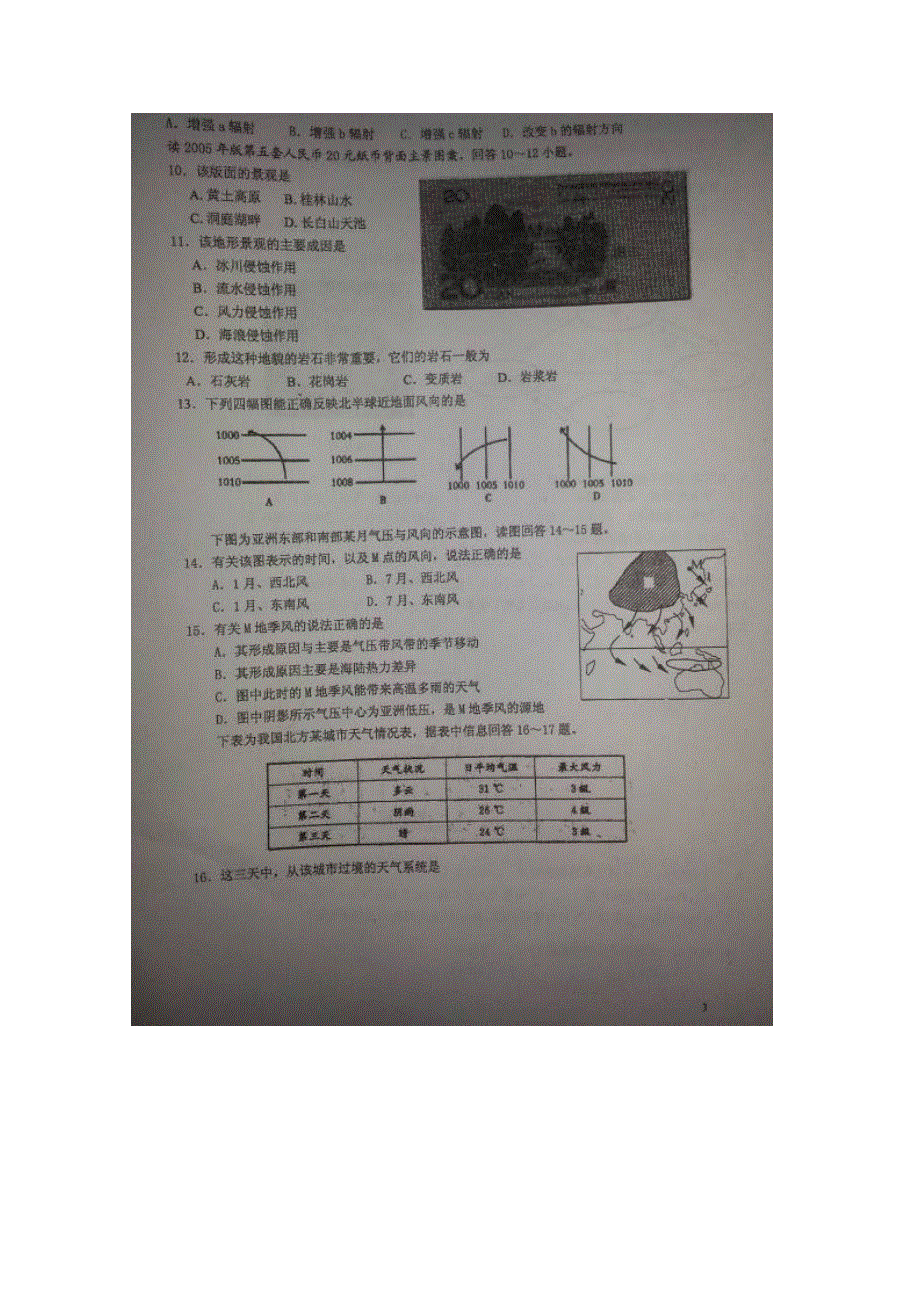 《名校》《全国百强校》湖南省衡阳市第八中学2014-2015学年高一上学期期末考试地理试题 扫描版含答案.doc_第3页