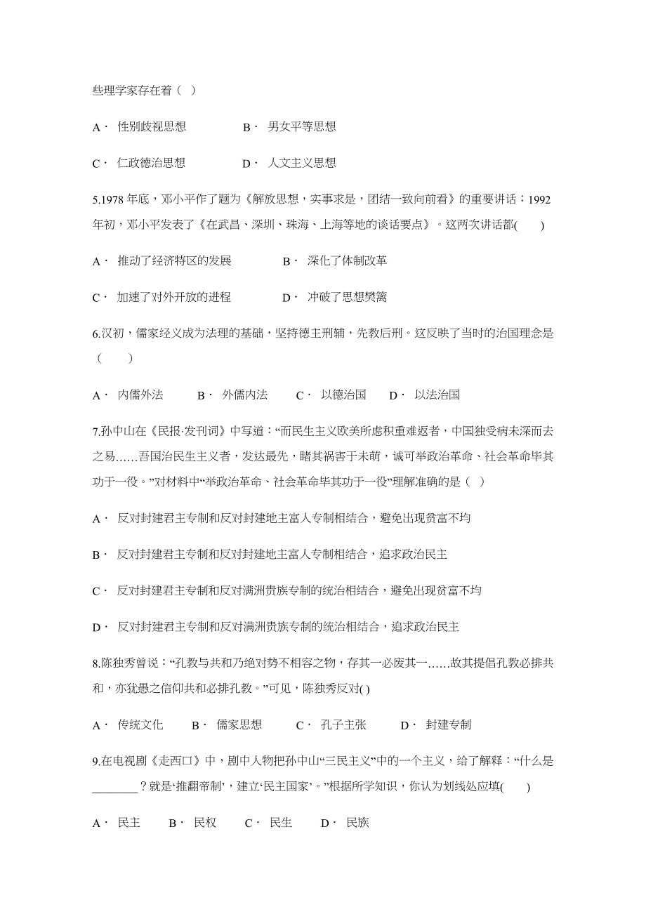 云南省玉溪市通海三中2018-2019学年高二上学期11月份考试历史试题 WORD版含答案.docx_第2页