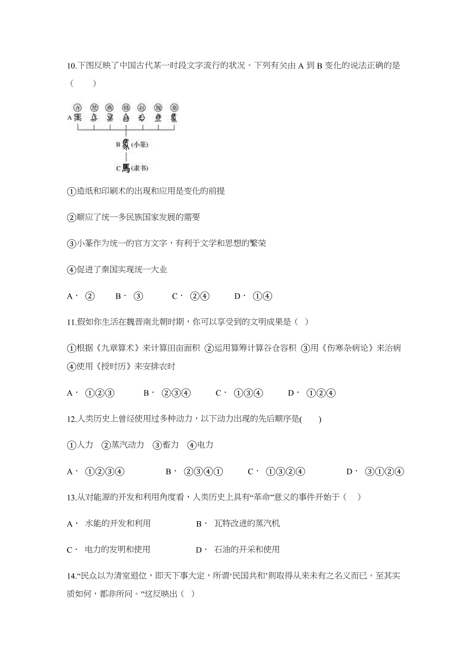 云南省玉溪市通海三中2018-2019学年高二上学期11月份考试历史试题 WORD版含答案.docx_第3页