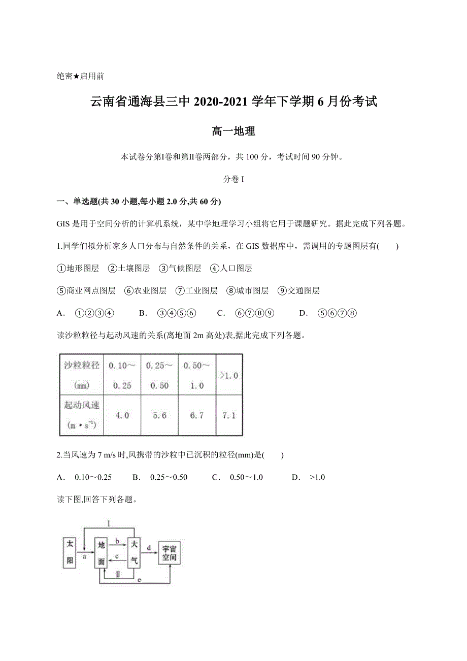 云南省玉溪市通海县三中2020-2021学年高一下学期6月月考地理试题 WORD版含答案.docx_第1页